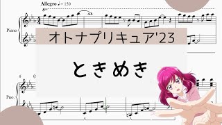 【ときめき】　里空　楽譜作成　耳コピ　リクエスト