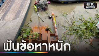 ญาติเศร้าเชิญวิญญาณเหยื่อเจ็ตสกีพุ่งชนเรือหางยาว | ข่าวเย็นช่องวัน | สำนักข่าววันนิวส์