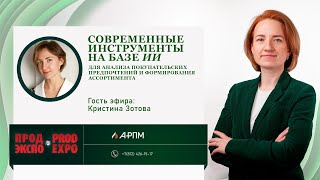 Современные инструменты на базе ИИ для анализа покупательских предпочтений