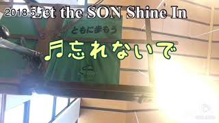 忘れないで LSSI 2018.5.13 主の昇天(B年)のミサの奉納の歌