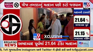 Amit shah visit polling booth at vejalpur, kameshwar school | lok sabha elections2024 | TV9Gujarati