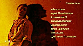 7 Aum Arivu - Yamma Yamma Tamil Lyric Practice | Suriya | Harris #ChandranLyrics