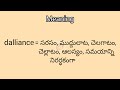 dalliance meaning in english u0026telugu googul dictionary dictionary meanings telugu english dal