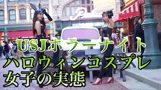 USJハロウィンコスプレ女子を紹介！