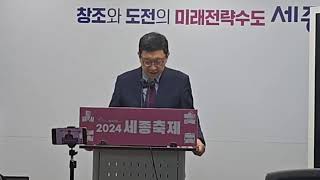 ( 대전투데이방송) 2024 세종축제 관련 박영국 세종시 문화관광재단 대표이사 기자회견