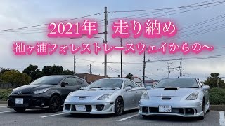 【トヨタセリカ】TOYOTA CELICA ZZT231 2021年走り納め　大人の休日　袖ケ浦フォレストレースウェイからの 木更津 活き活き亭