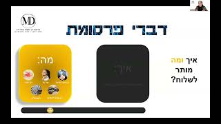 פרק3- מה מטרת חוק \