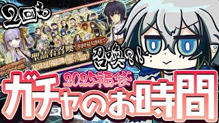 【#FGO】ガチャのお時間！2025年お正月福袋召喚！え？！2回も福袋召喚できちゃう？！【宙乃蒼/ゲーム配信】