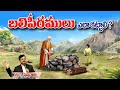 బలిపీఠములు ఎలా కట్టాలి? || How to build altars? || Pastor. Prudhvi Raju, Guntur