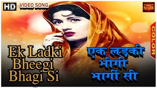 एक लड़की भीगी भागी सी -  Ek Ladki Bheegi Bhagi Si - Lyrical Song HD - Madhubala & Kishore Kumar