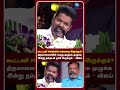 ’அம்பேத்கர்’ புத்தக விழாவில் கலந்து கொள்ள முடியாத அளவுக்கு திருமாவளவனிற்கு கூட்டணி pressure விஜய்