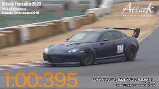 -Attack Tsukuba 2022-「エイトリアン//RTEエイトリアンμ雨宮RX-8」SE3P