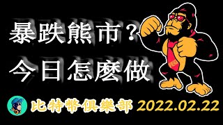 烏克蘭局勢動蕩，導致比特幣暴跌怎麽辦？以太幣、比特幣分析，比特幣、以太幣價格走勢 #烏克蘭 #比特幣 #比特幣分析 #比特幣預測 #比特幣峰哥 #比特幣船長 #比特币峰哥 #比特币船长 #bitget