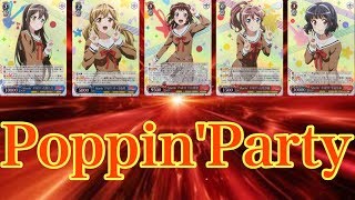 【ヴァイスシュヴァルツ】Poppin'Party(BanG Dream!)デッキレシピ＆解説【デッキ紹介】