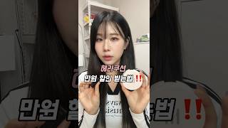 헤라 이번 신상보다 저번이 나은거 같기두...?😮|#쿠션추천 #헤라쿠션