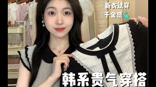 韩系贵气感穿搭｜夏日绝美公主裙！新衣试穿＊6