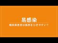 糖尿病になると感染症になりやすい？！【出雲市　糖尿病・骨粗鬆症・内科クリニック】