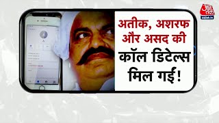 Special Report: उमेश पाल हत्याकांड की एक एक साजिश का पर्दाफाश! | Umesh Pal Murder Case | Atique