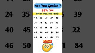 कौन सा नम्बर 2 बार आया है 🤔#shorts #viral #trending #gk #quiz #iqtest |IQ test