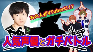 【豪華ゲスト】声優の逢坂良太さんがVTuberに！？リングフィットアドベンチャーでガチ対決してみた！【目指せ登録者数１万人SP企画】