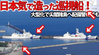 海保最大級巡視船あさづき就役！三菱重工ここでも建造に・・・尖閣部隊拡大へ海警局を排除する？