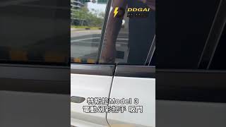 【幻彩電動把手｜電吸門】 MODEL 3｜MODEL Y｜電電改｜特斯拉改裝｜特斯拉