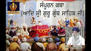 0180-Ang-0097-Pankti-04-Katha Sri Guru Granth Sahib Ji :: सम्पूर्ण  कथा श्री गुरु ग्रन्थ साहिब जी ::