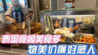 Singapore新加坡的食阁泰国也有，看看这里都有哪些美食！