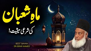 Mahe Shaban Ki Fazilat | Dr Israr Ahmed Bayan | Islamic Lecture | Spiritual Enlightenment