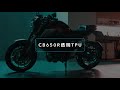 [Pott 波特膜藝］- CB650R x TPU x 犀牛皮