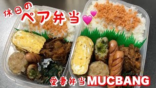 【愛妻弁当。車内めしASMR】10/28（金）☀️休日の車内めし😎夫婦で愛妻弁当💕