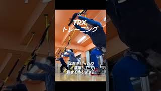 【TRXトレーニング】ファンクショナルトレーニングで体幹を鍛えます。効きますねぇ（笑#TRX#トレーニング