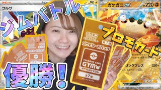 【ポケカ】ジムバトル優勝記念‼️プロモカード開封‼️【非売品】