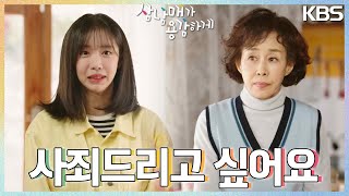 송승환과 이경진에게 김지안이 전하는 사과😢 ＂같이 사는 일은 없을 거예요＂ [삼남매가 용감하게] | KBS 230318 방송