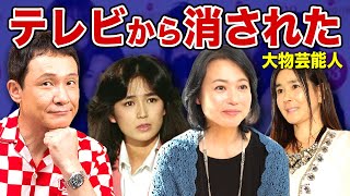 【壮絶】テレビから消えた芸能人の悲惨な現在まとめ...【画像あり】