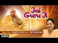 Jai Guru Ji I Guru Bhajan I SANGEETA GROVER I Full Audio Song I T-Series Bhakti Sagar