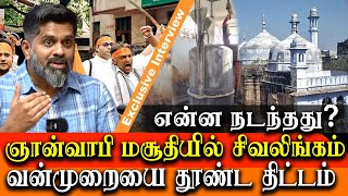 gyanvapi masjid case history explained in tamil