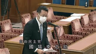 衆議院 2022年02月16日 予算委員会第三分科会 #04 國場幸之助（自由民主党）