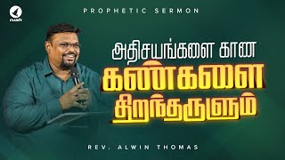 அதிசயங்களை காண கண்களை திறந்தருளும்! | Special Sermon by Rev. Alwin Thomas #alwinthomas #ruahtv