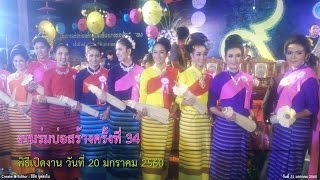 พิธีเปิดงานร่มบ่อสร้าง ครั้งที่ 34