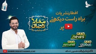 Hamara Ramzan  Live | Aamir Liaquat Husain | PTV News Live | Iftar Day 3