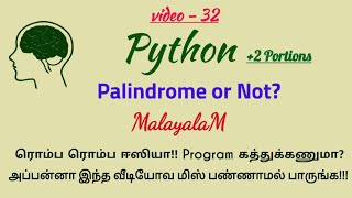 Python in Tamil/Python Program for Check the given string is Palindrome or not