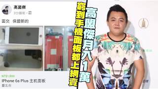 【獨家】本土劇男星月入1萬　窮到手機面板都上網賣 | 蘋果娛樂 | 台灣蘋果日報