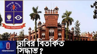 হল না খুলেই ঢাবিতে আগামীকাল পরীক্ষা, চরম ভোগান্তিতে শিক্ষার্থীরা || [Dhaka University]