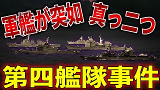 【ゆっくり解説】大日本帝国海軍を絶望の淵に叩き落した大事件！最新鋭の駆逐艦が突如分断し多くの乗組員の命が奪われる事態に