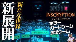 【INSCRYPTION】エンディングまで【インスクリプション】