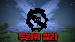 마인크래프트에 신이 나타났다 [The God]