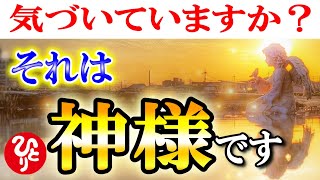 【斎藤一人】※涙が出る話です。気づいたとき生き方が変わります。それは神様であり天使です。愛ある優しい神様が手を差し伸べてくれると知ることで安心に包まれます【光の言霊】