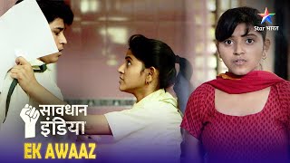 NEW! SAVDHAAN INDIA | Kaise saamne aayi ek shaatir chachi ki saazish? | EK AWAAZ | FULL EPISODE