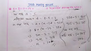 5+8+11+14+......... এ ধারাটির কত তম পদ 320 ?